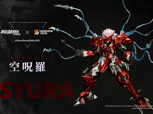 至臻X级·空呪罗（ASYURA）最终版官图第二弹