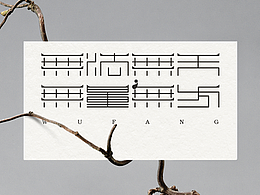 无方建筑品牌形象设计