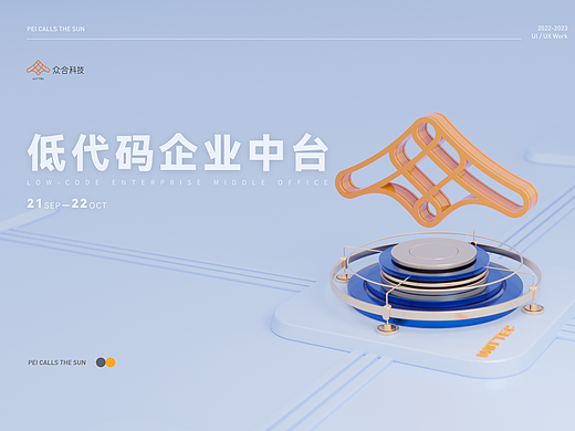 低代码企业中台 / LOW-CODE DEVELOPMENT PLATFORM