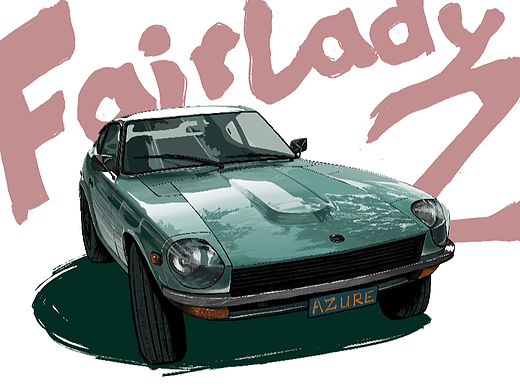 【手绘】Datsun Fairlady S30Z/240Z
