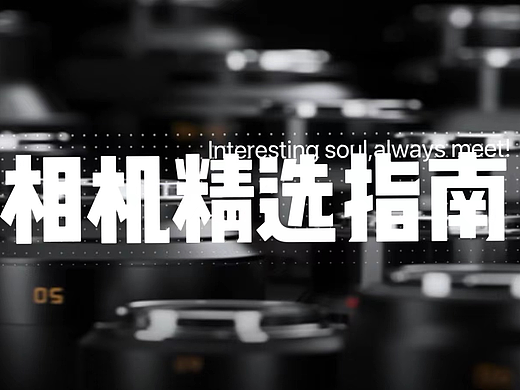 新手相机选择常见问题合集