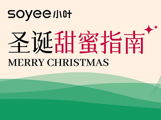 圣诞节口味推文