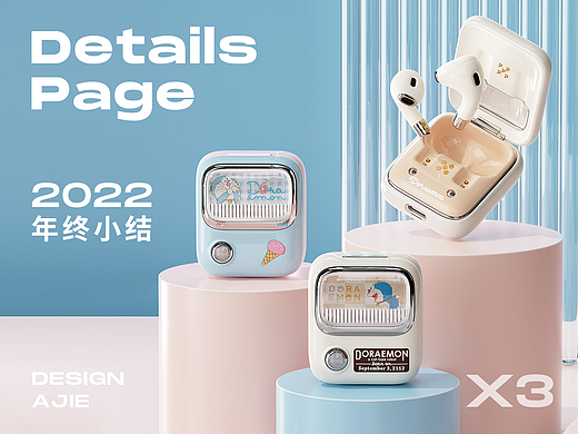 2022年终小结-详情页X3