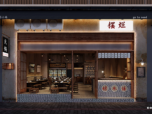 原创设计 | 老街区的摆烂火锅店如何改造？