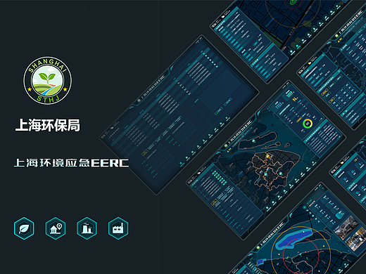 上海环境应急EERC系统