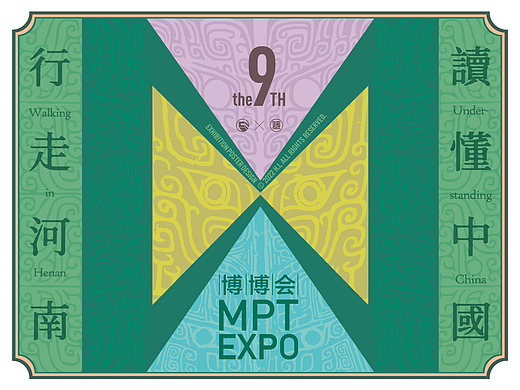 2022丨行走河南×读懂中国丨The 9th MPT-EXPO文物海报