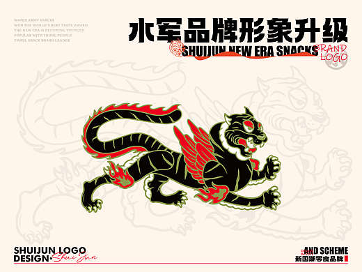 零食品牌丨LOGO丨新中式国潮 丨VI设计