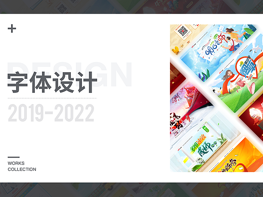 作品集-字体设计