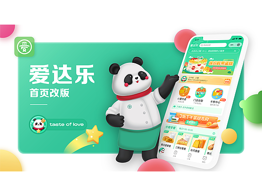点餐小程序｜首页改版