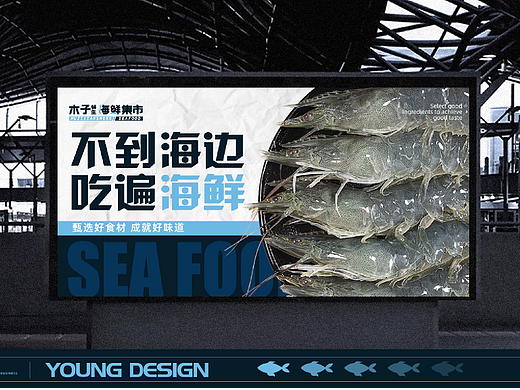 赫扬全案设计|木子鲜生海鲜集市品牌全案设计
