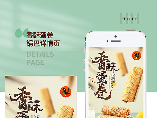 #蛋卷#桃酥#详情页（六）