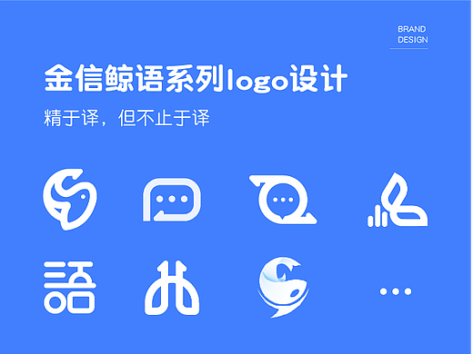 金信鲸语系列LOGO设计 | 企业logo