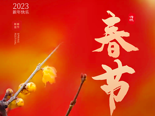 2023年新春春节兔年大吉公司借势大气简约高端海报设计