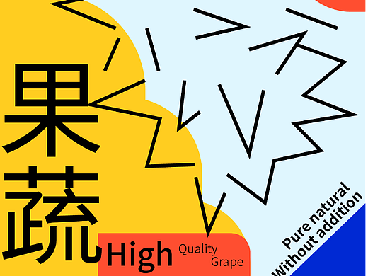 果蔬