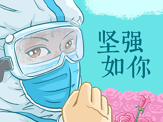 《坚强如你》妇女节海报