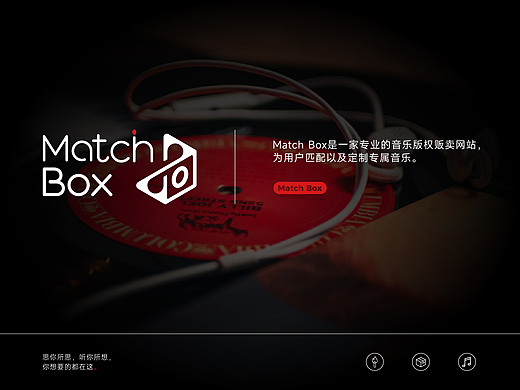 《Match Box》音樂品牌 視覺設計
