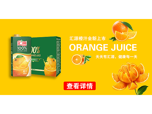 汇源果汁电商