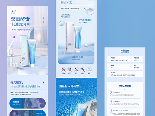 牙膏详情页设计快消品行业(小小设计案例之)