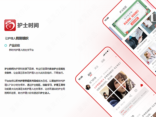 护士时间APP