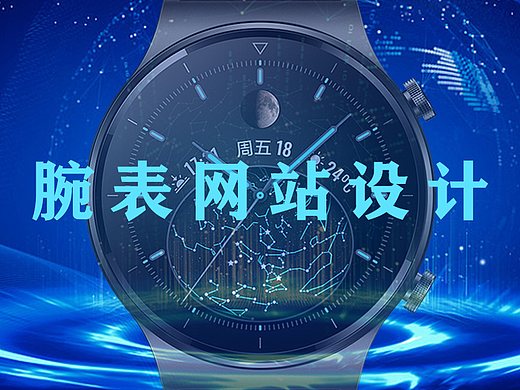 腕表网站设计