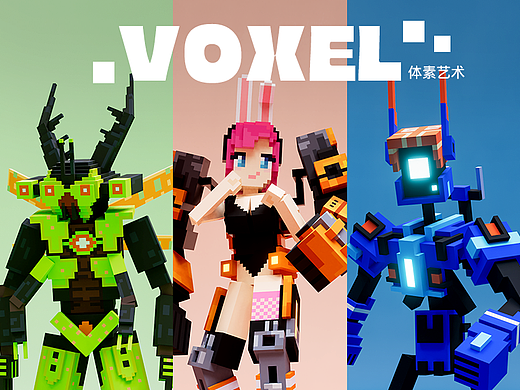 方块主义-体素艺术