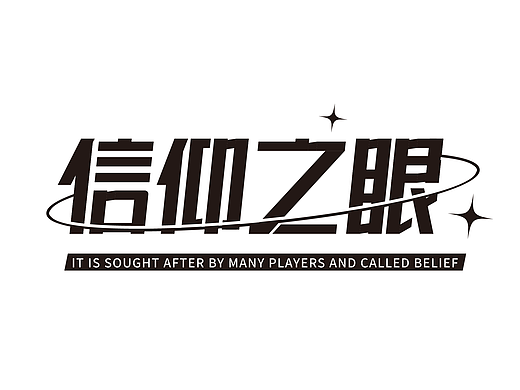 练习作品（个人主页-ZNTk2Njk0MzY=） - 字体/字形 - 站酷设计师全糖T原创素材 - 站酷ZCOOL