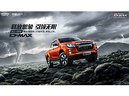 全新D-max 主kv
