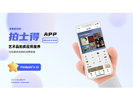 拍士得app