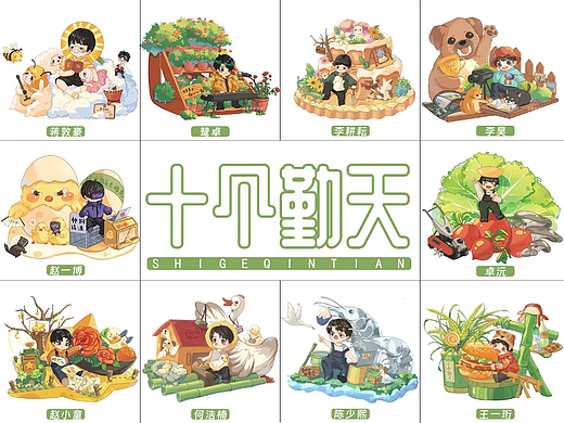 十个勤天小场景设计