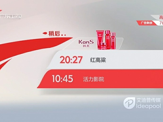 2016广东卫视形象改版[艾迪普]