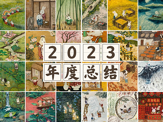 2023《月德录》