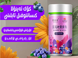 藍莓葉黃素酯片商品詳情頁展示作品