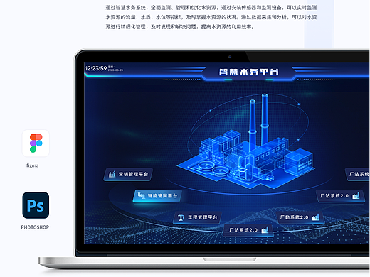智慧水务B端/数据可视化