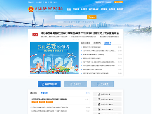 湖北省发改委官网