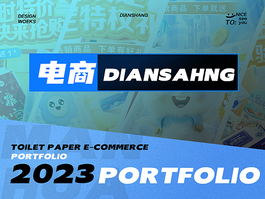 纸巾 | 电商设计作品