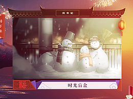 哔哩哔哩弹幕网/2021拜年纪视觉形象包装