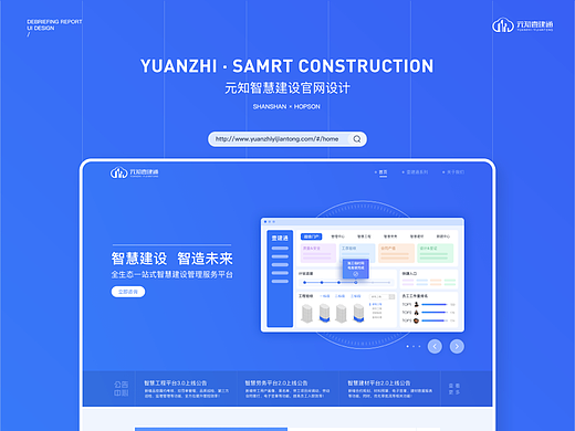 元知·智慧建设官网 ｜ WEB + H5