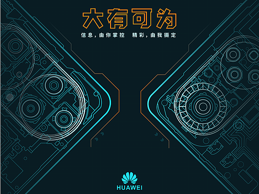 大有可为——华为品牌手机产品信息可视化