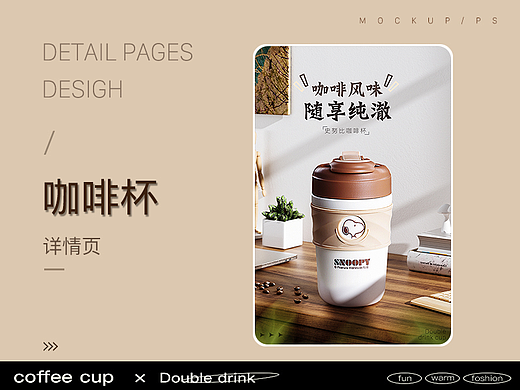 咖啡杯详情页