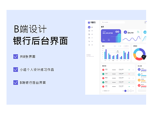 银行后台管理界面