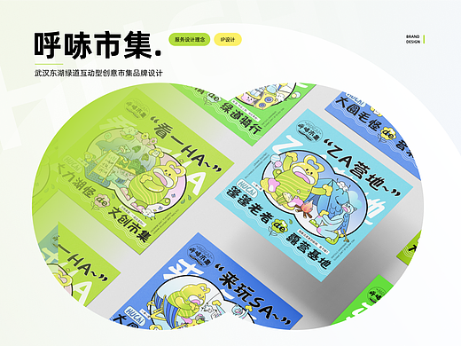呼哧市集——武汉东湖绿道互动型创意市集品牌设计