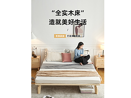 实木床详情页