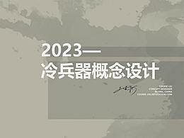 个人OC冷兵器概念设计-《陌刀-赤金当路君》