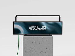 《法拉第》科技/網(wǎng)絡(luò)品牌設(shè)計(jì)