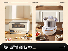 和面机/烤箱 详情设计分享X2