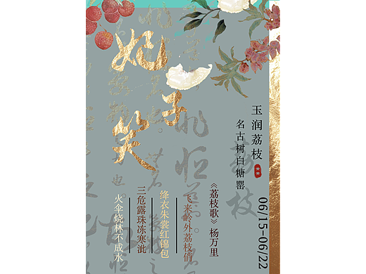 荔枝海报设计（接稿）未经本人同意请勿商用/拿取