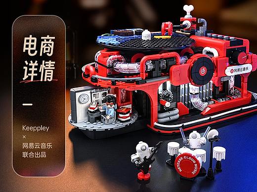 详情/推文《网易云黑胶唱片机积木》