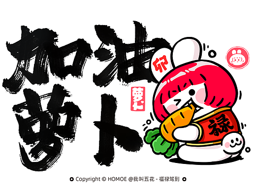 微信表情——加油萝卜