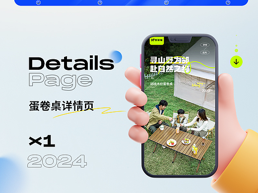 详情页X1——户外蛋卷桌