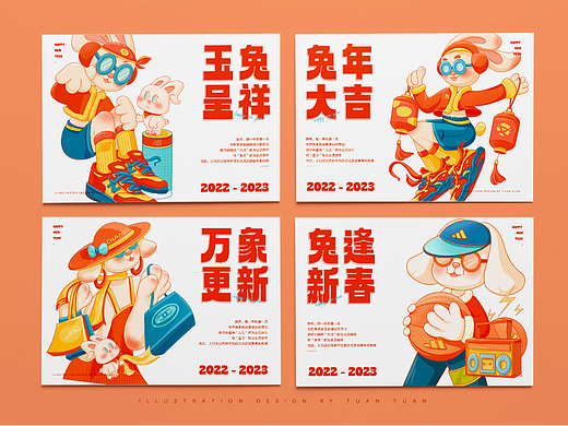 品牌联名｜国风插画｜兔年合集